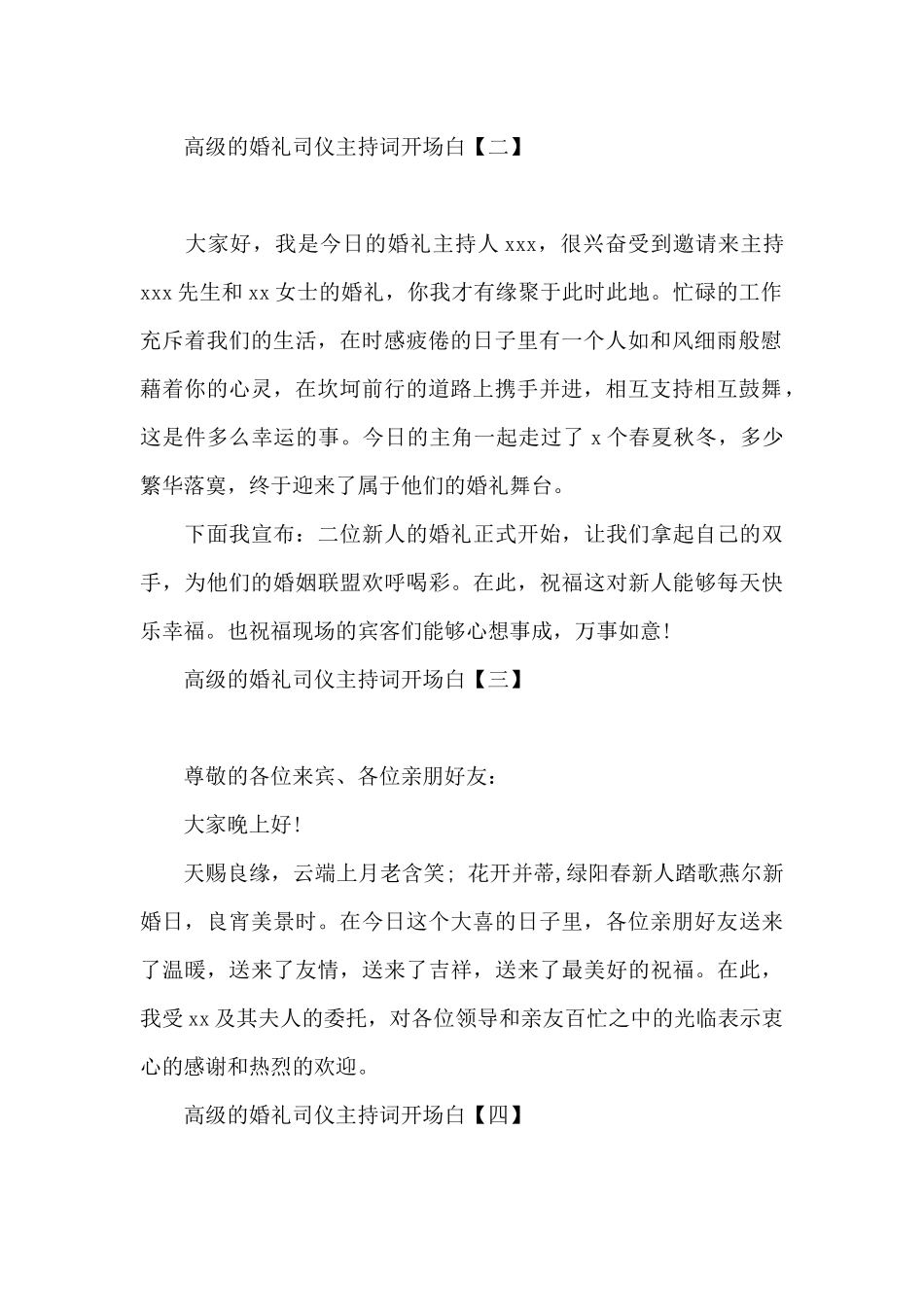 高级的婚礼司仪主持词开场白_第2页
