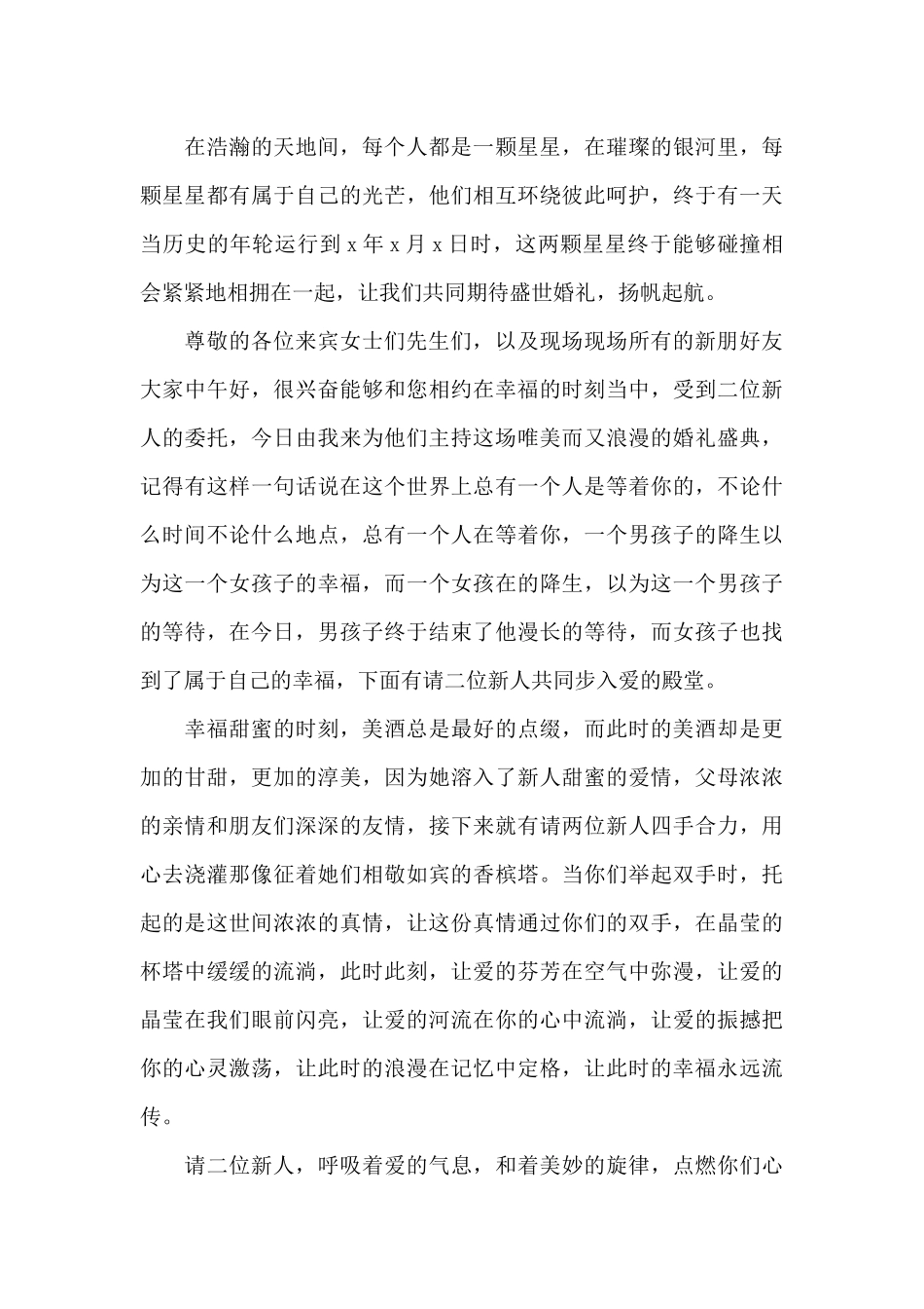 高级的婚礼司仪主持词开场白_第3页