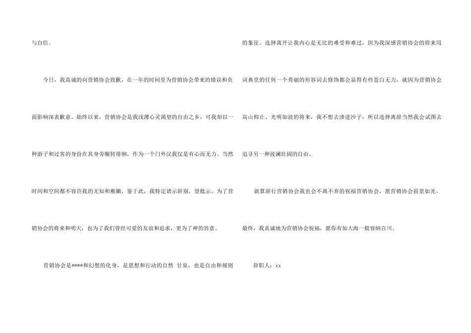 高级管理辞职报告_第2页