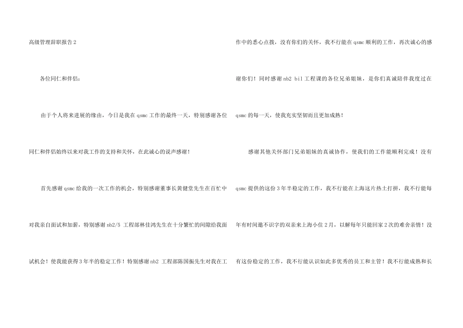 高级管理辞职报告_第3页