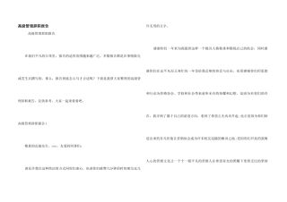 高级管理辞职报告