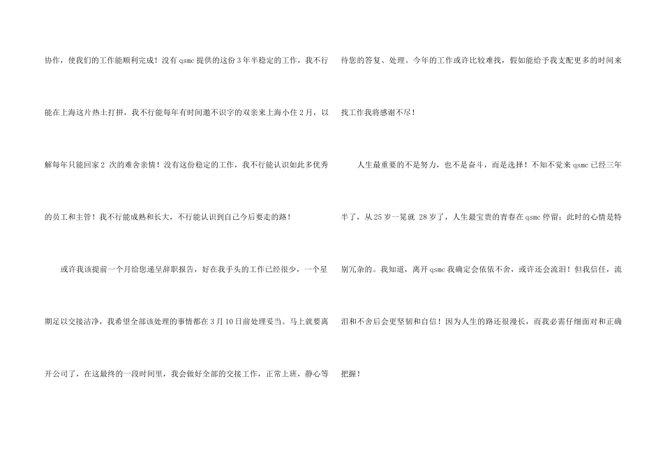 高级管理人员的辞职报告5篇_第2页