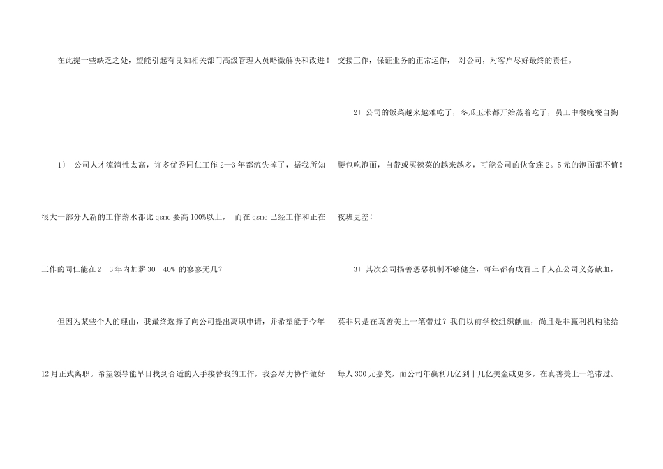 高级管理人员的辞职报告5篇_第3页