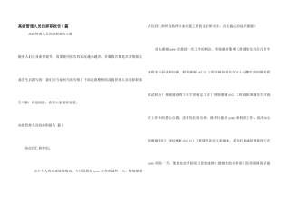 高级管理人员的辞职报告5篇
