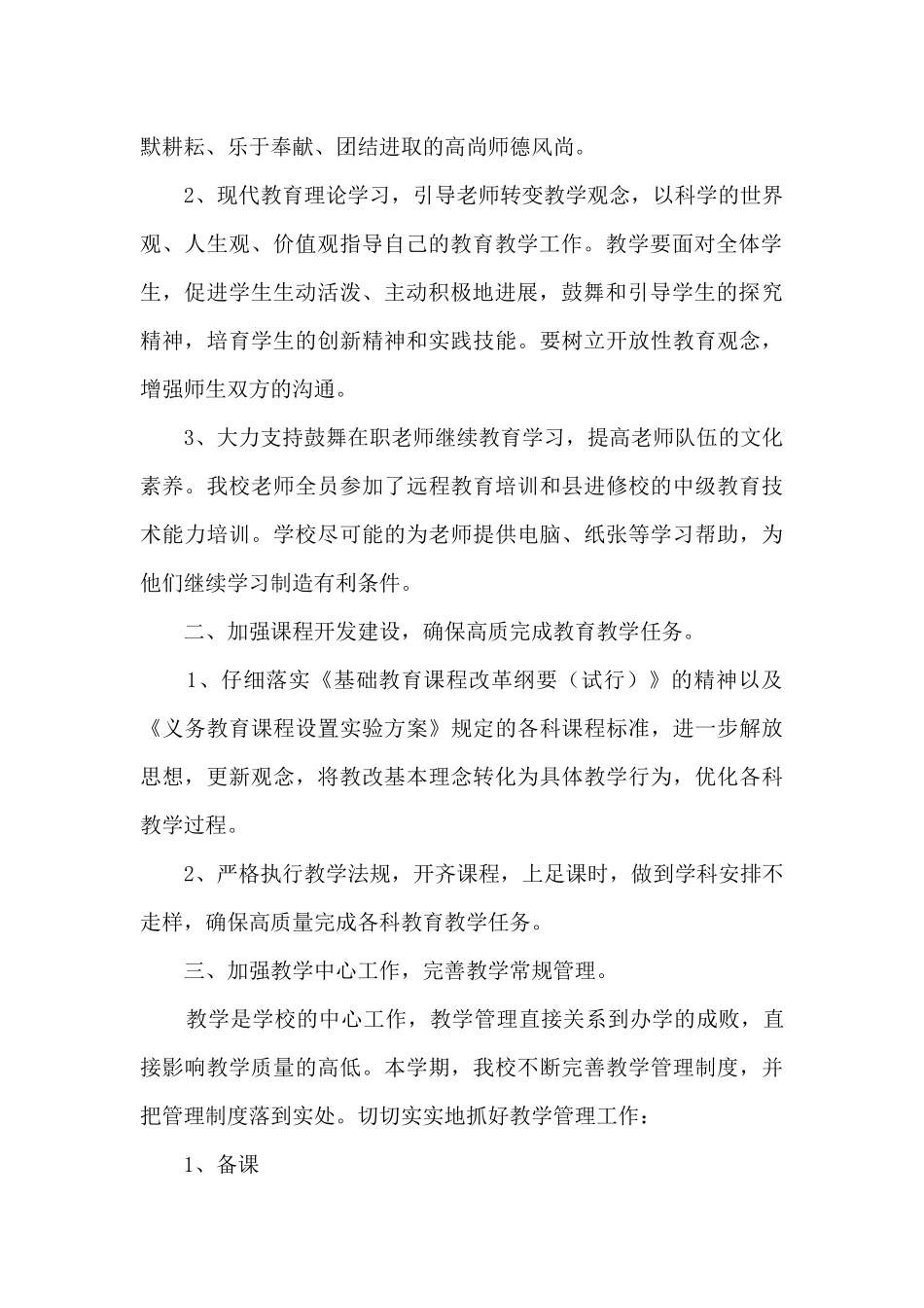 高级校园教师教育工作总结范文五篇_第2页