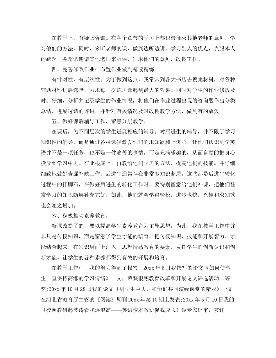 高级职称专业技术工作参考总结范文_第2页