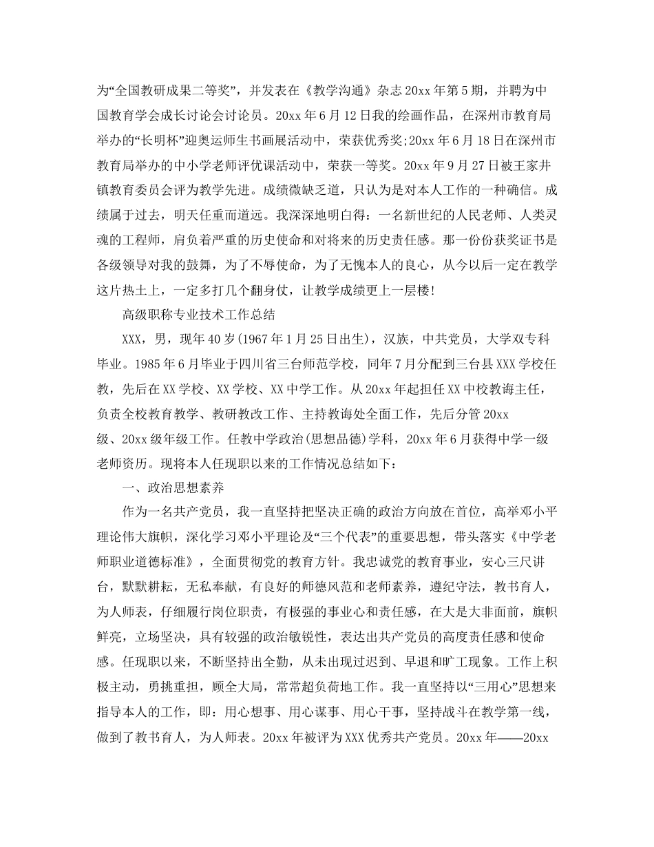 高级职称专业技术工作参考总结范文_第3页