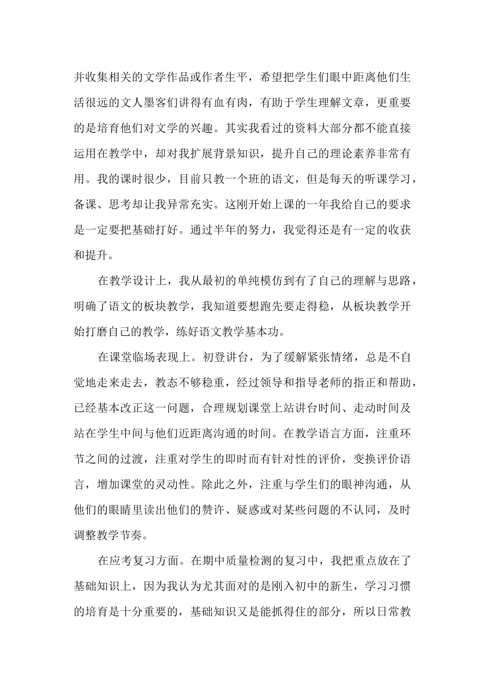 高级校园教师班级教学总结范文五篇_第2页