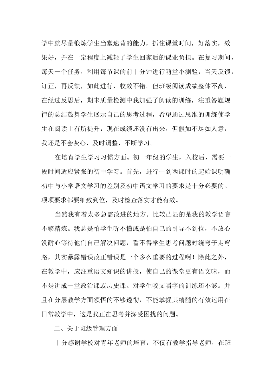 高级校园教师班级教学总结范文五篇_第3页