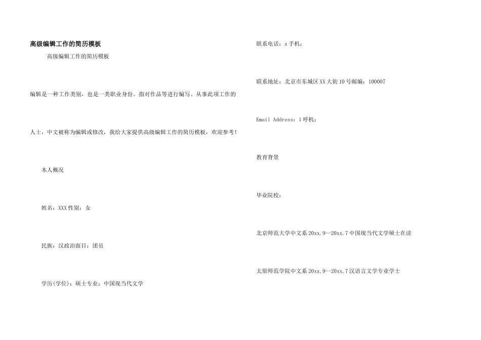 高级编辑工作的简历模板_第1页