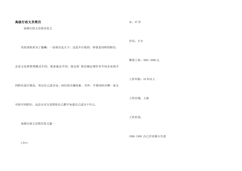 高级行政文员简历_第1页