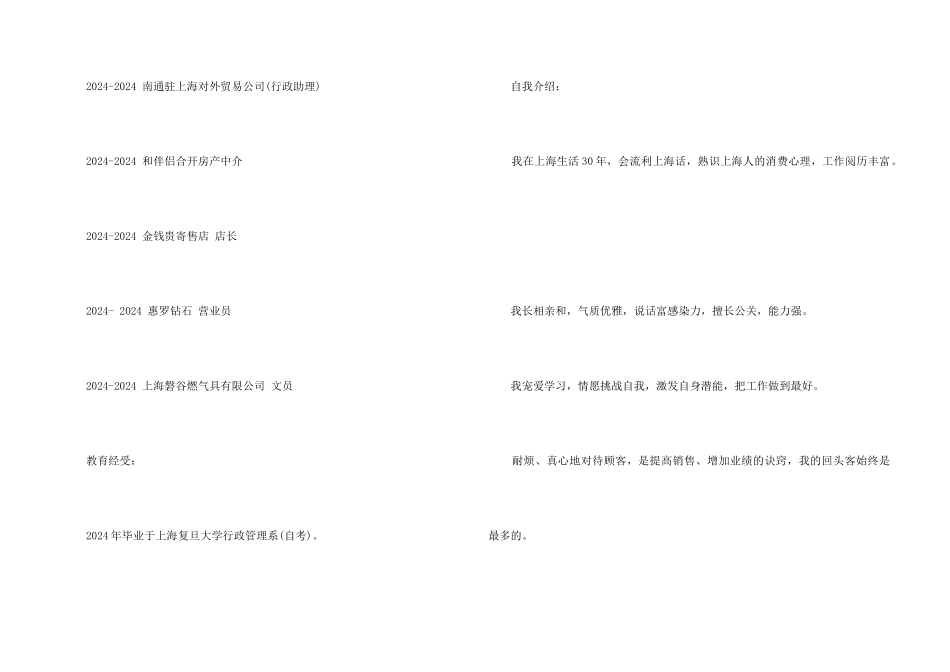 高级行政文员简历_第2页