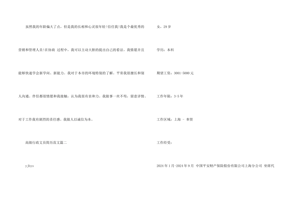 高级行政文员简历_第3页
