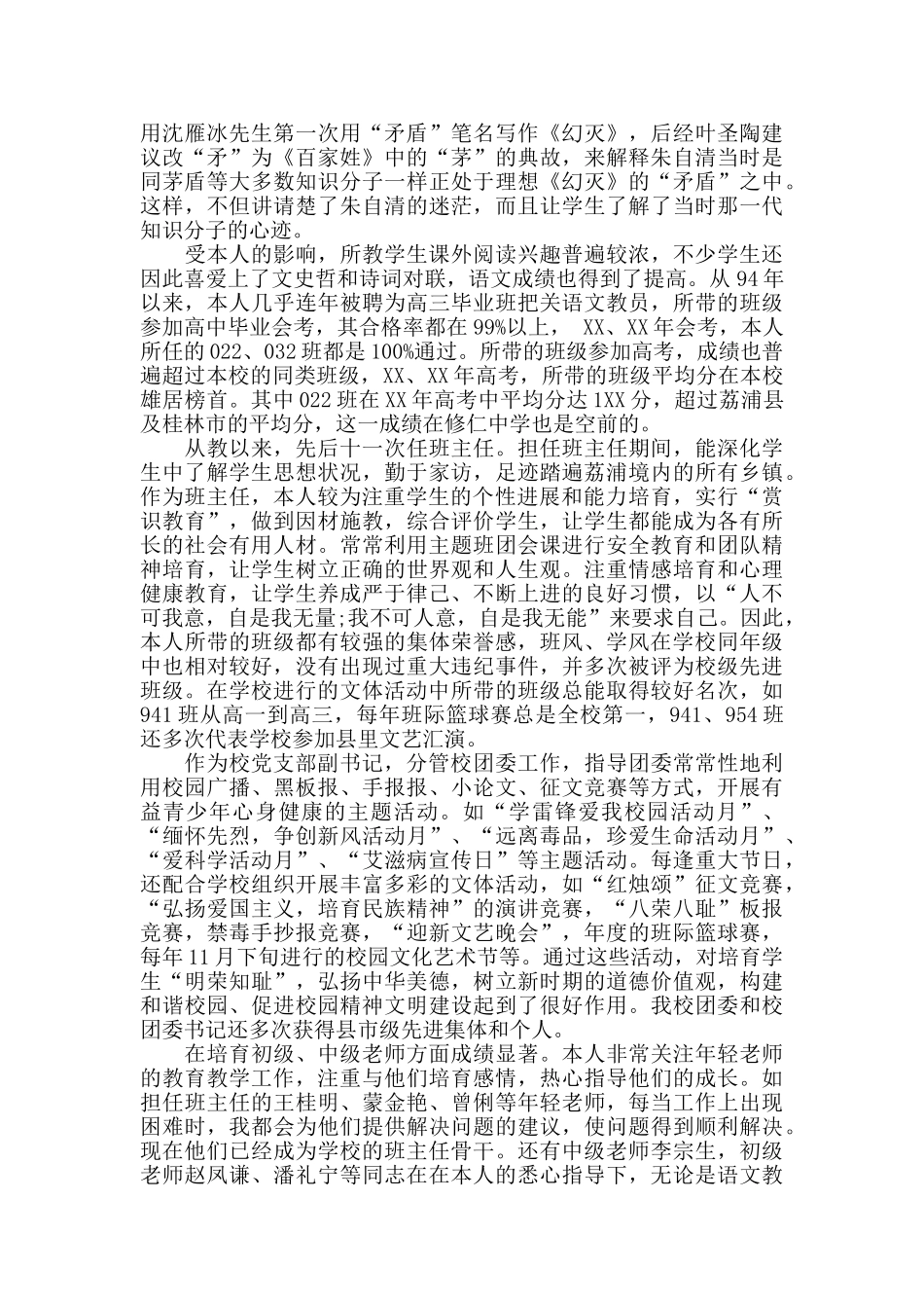 高级职称评审专业技术工作总结_第2页