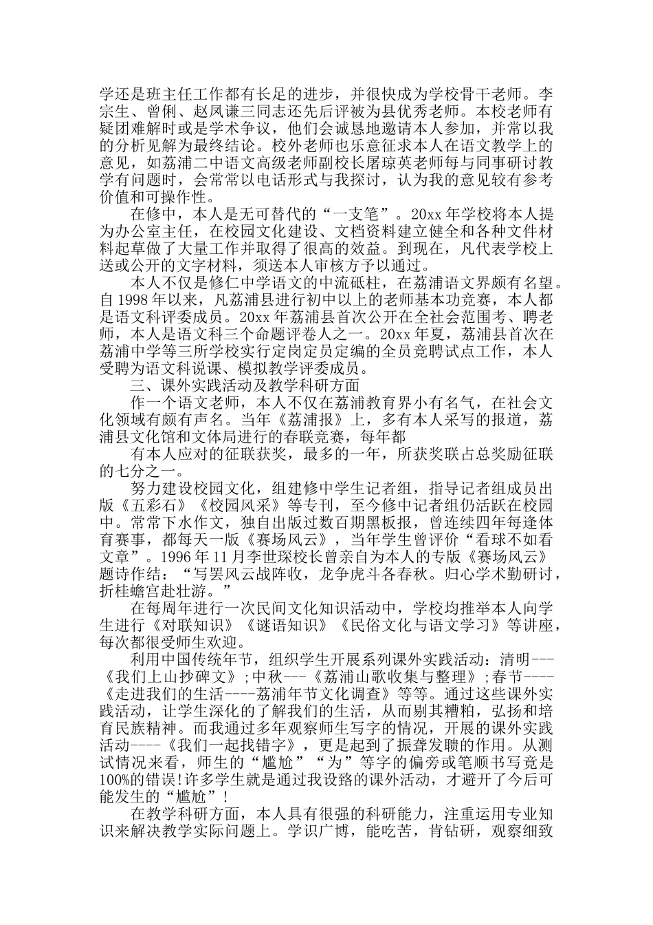 高级职称评审专业技术工作总结_第3页