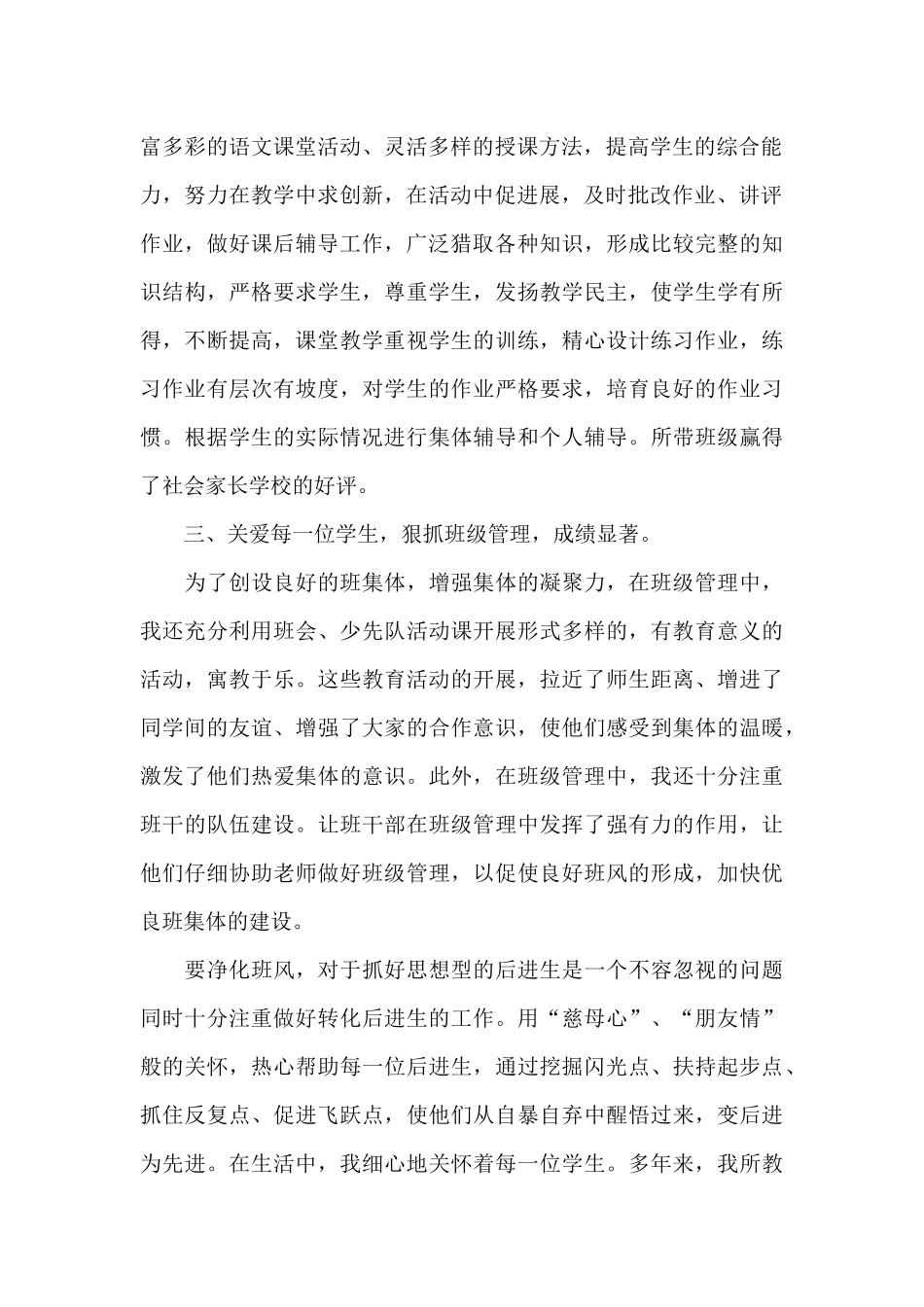 高级职称述职报告_第2页