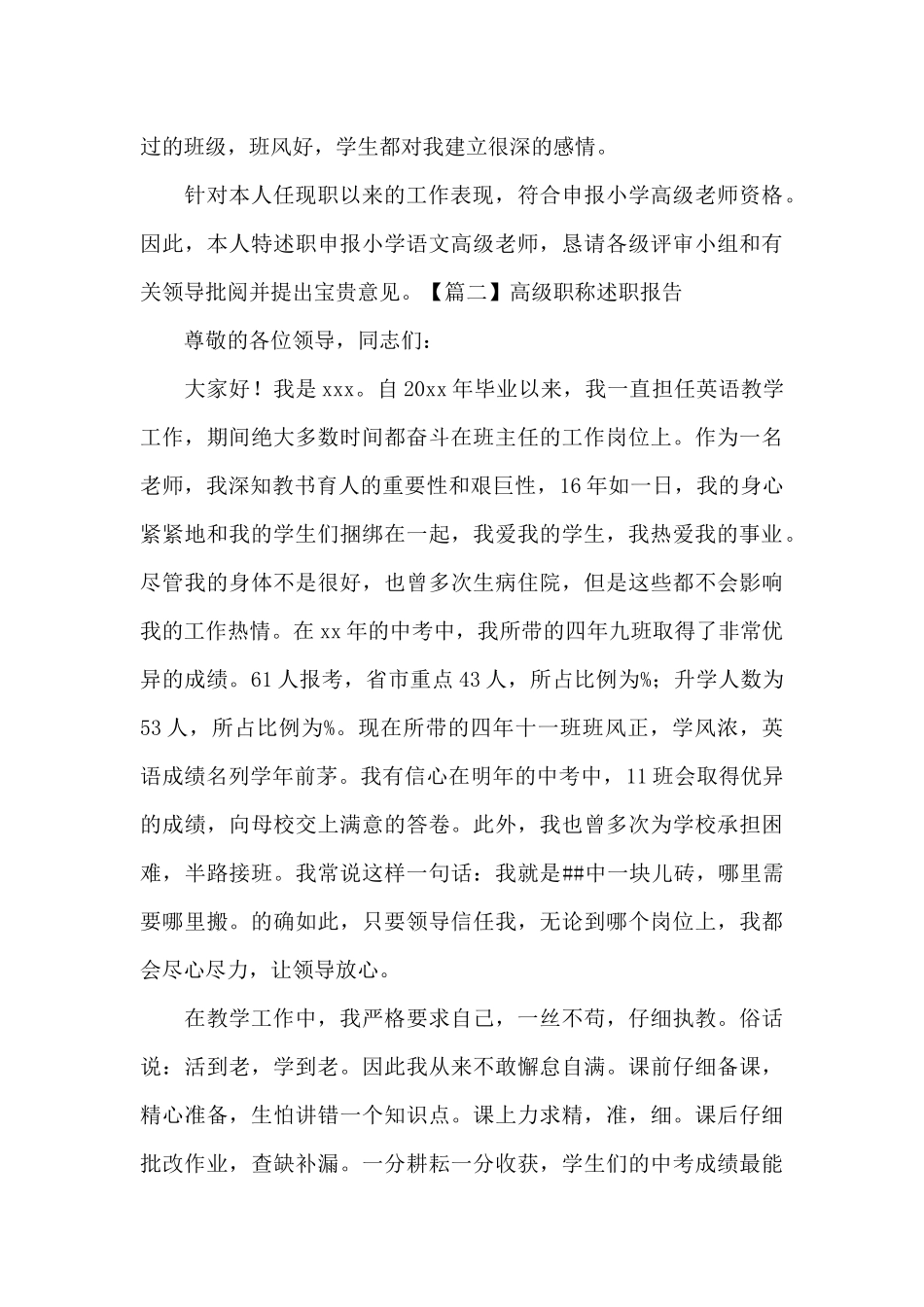 高级职称述职报告_第3页