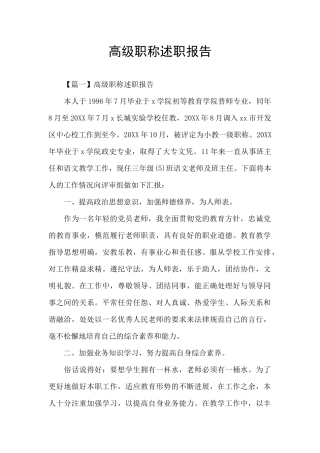 高级职称述职报告