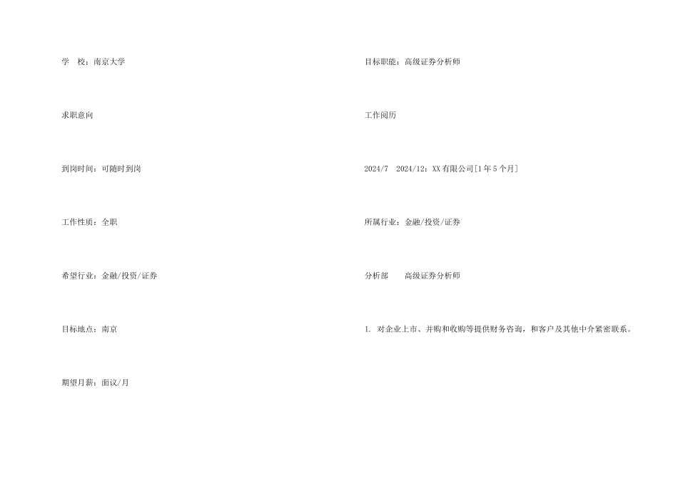 高级证券分析师求职简历模板样本_第2页