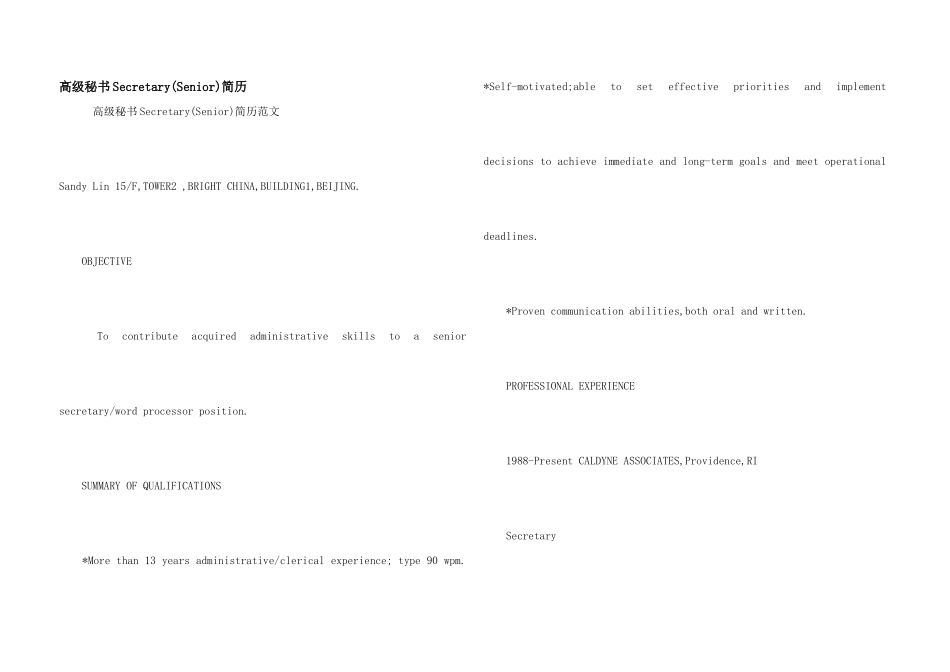 高级秘书Secretary简历_第1页
