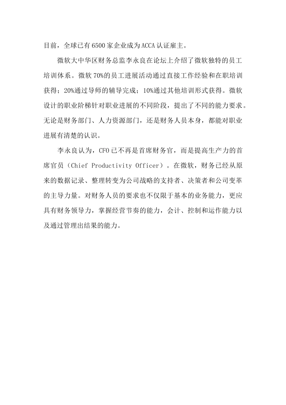 高级财务人才面临角色转换工作总结_第2页