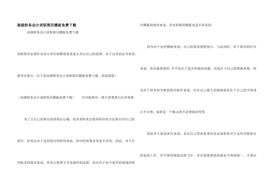 高级财务会计求职简历模板免费下载_第1页