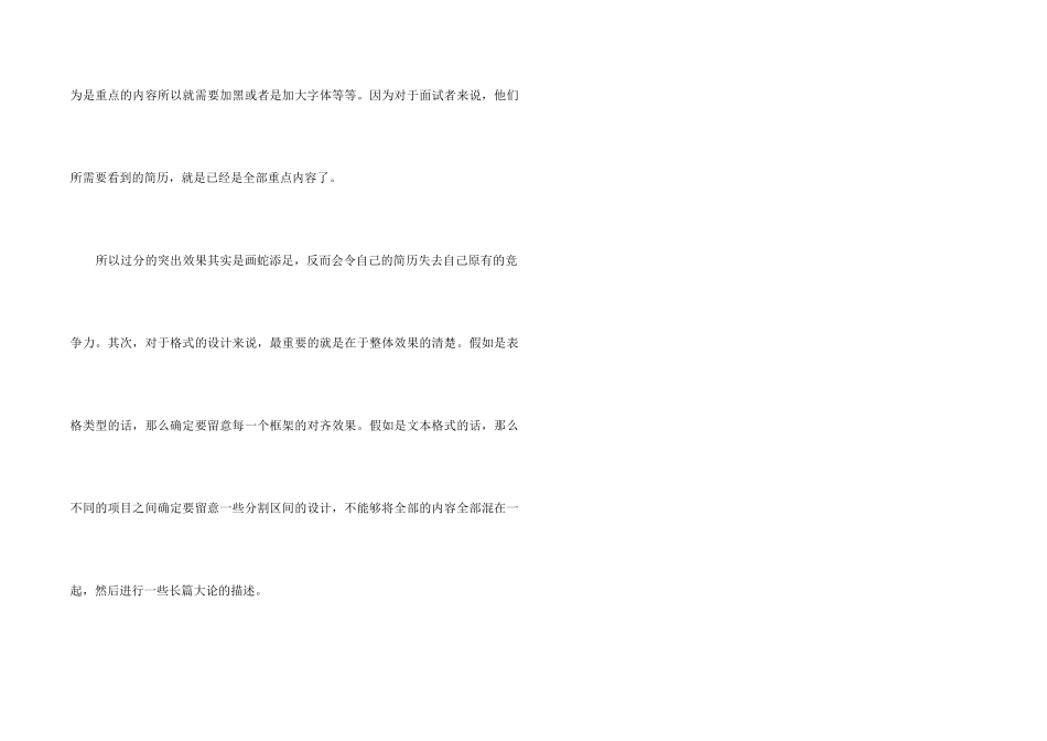高级财务会计求职简历模板免费下载_第2页