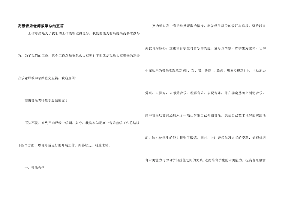 高级音乐教师教学总结五篇_第1页