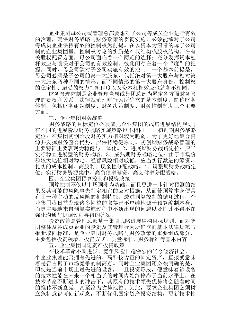 高级财务管理学习心得_第2页