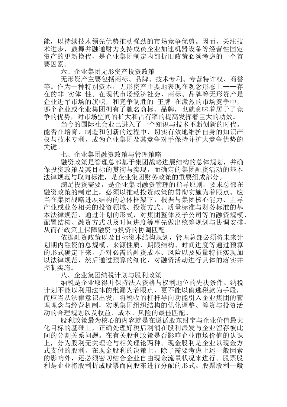 高级财务管理学习心得_第3页