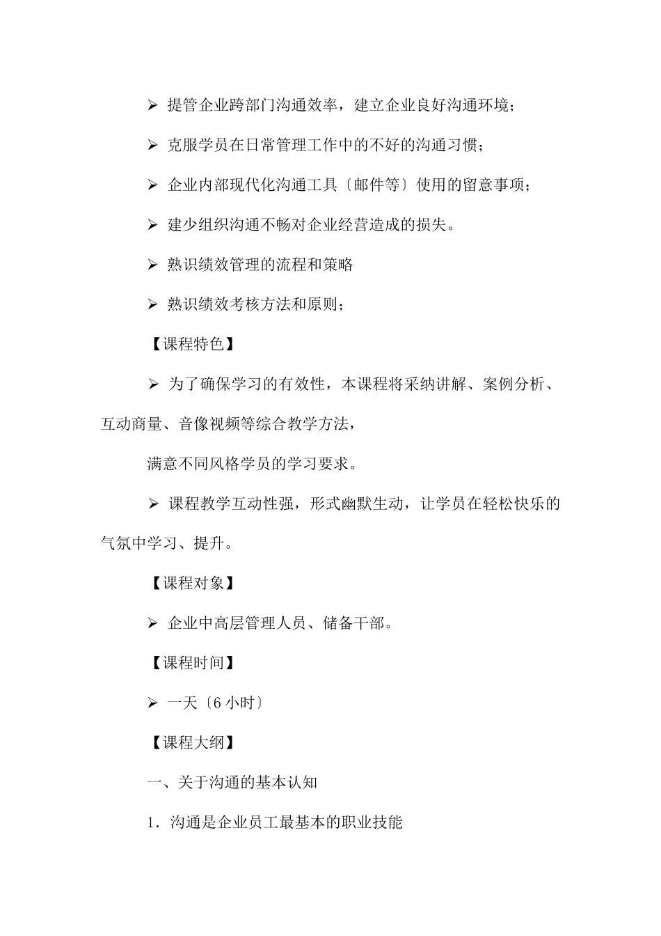 高绩效团队建设与高效沟通窦令成_第2页