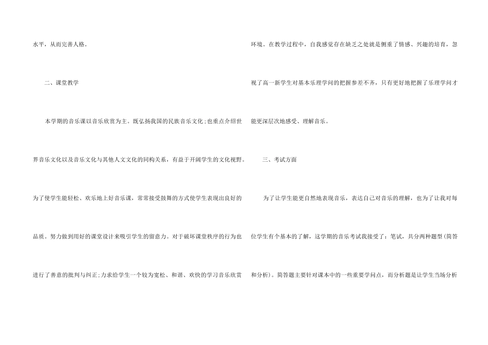 高级音乐教师教学精美总结五篇_第2页