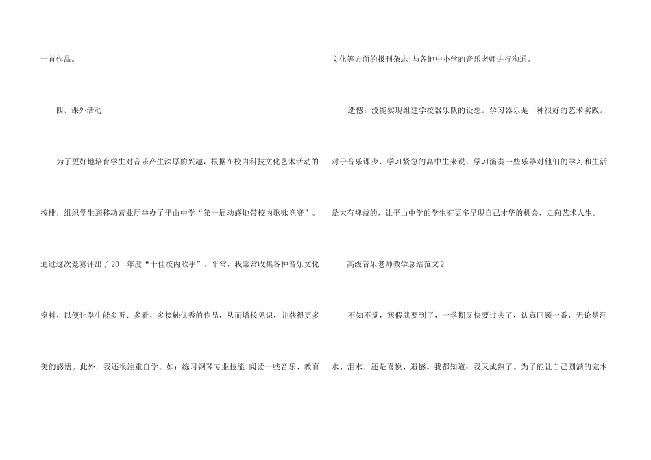 高级音乐教师教学精美总结五篇_第3页