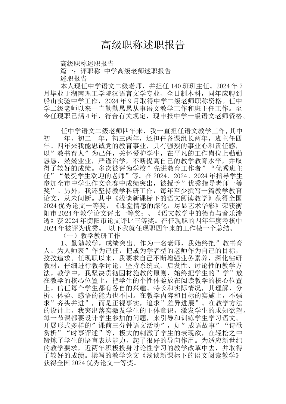 高级职称述职报告_第1页
