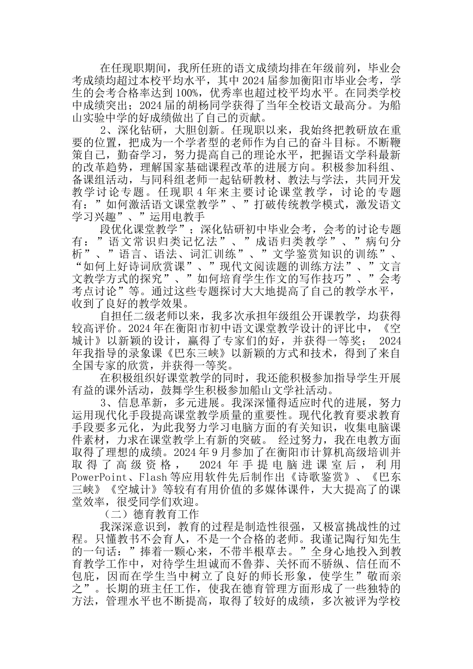 高级职称述职报告_第2页