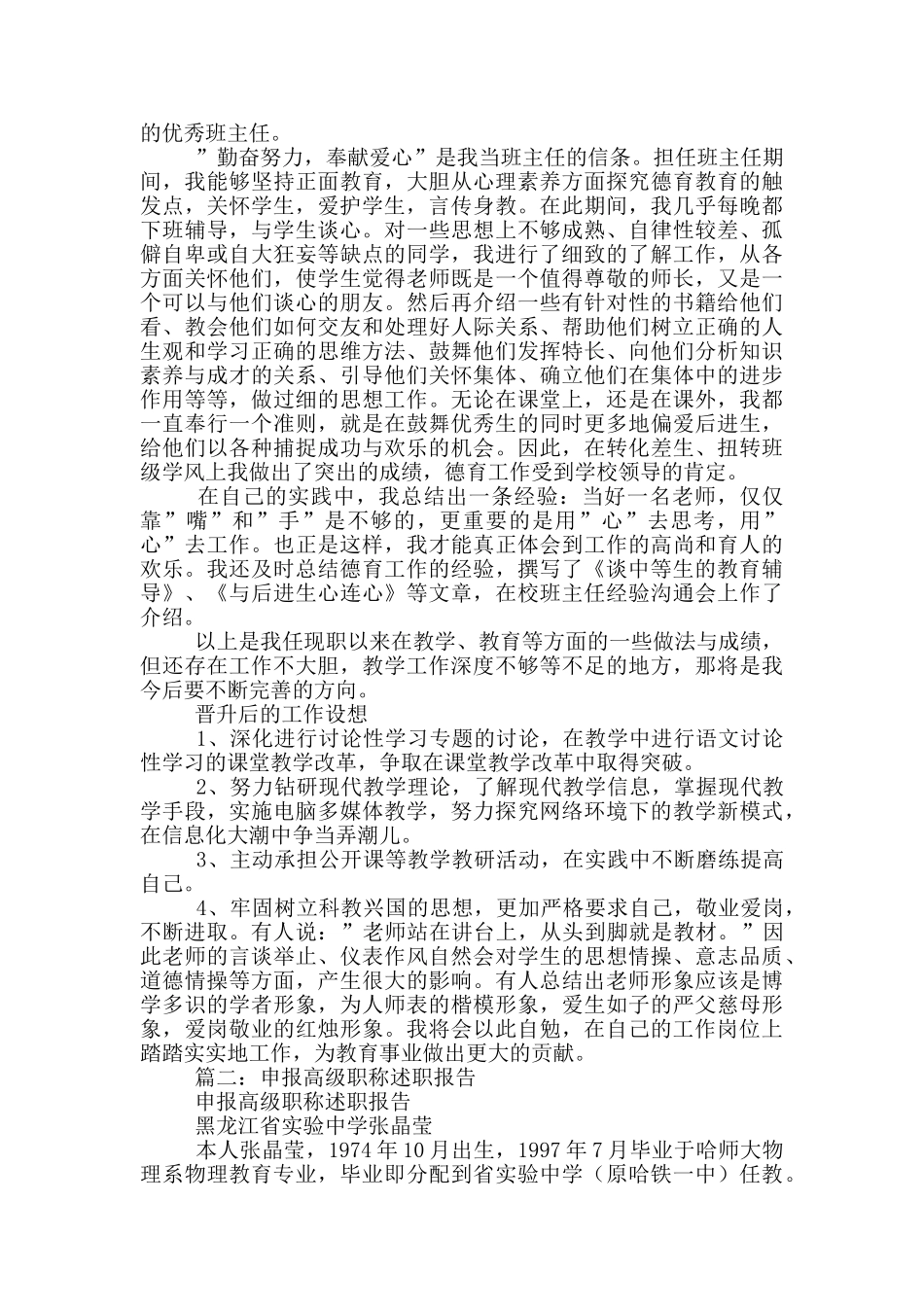 高级职称述职报告_第3页