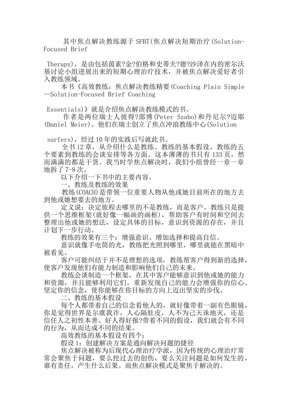 高绩效教练读书心得5篇_第2页
