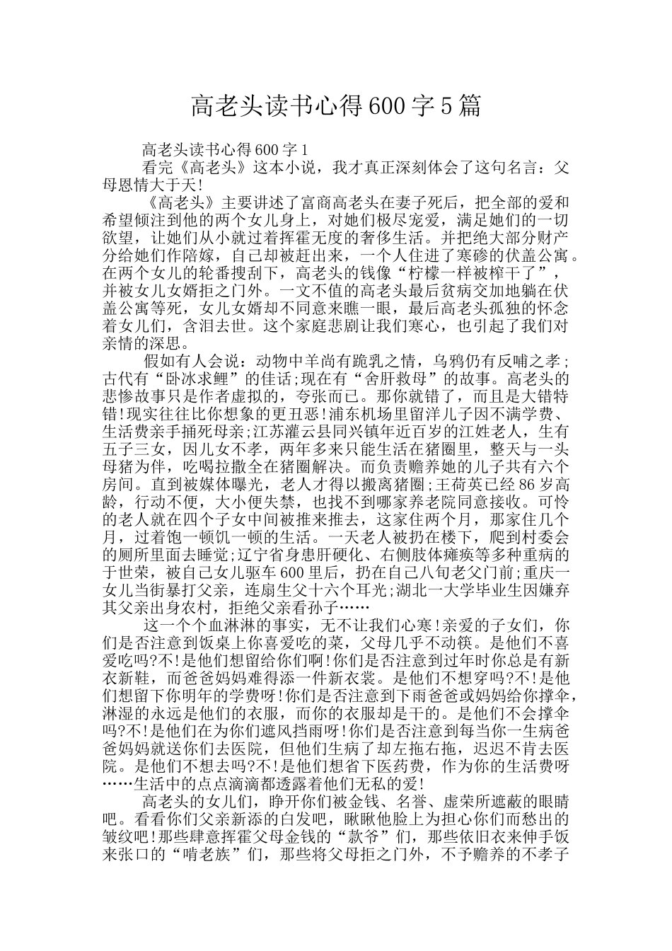 高老头读书心得600字5篇_第1页
