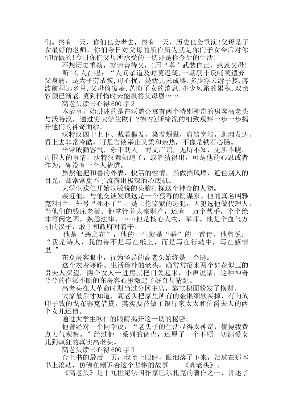 高老头读书心得600字5篇_第2页