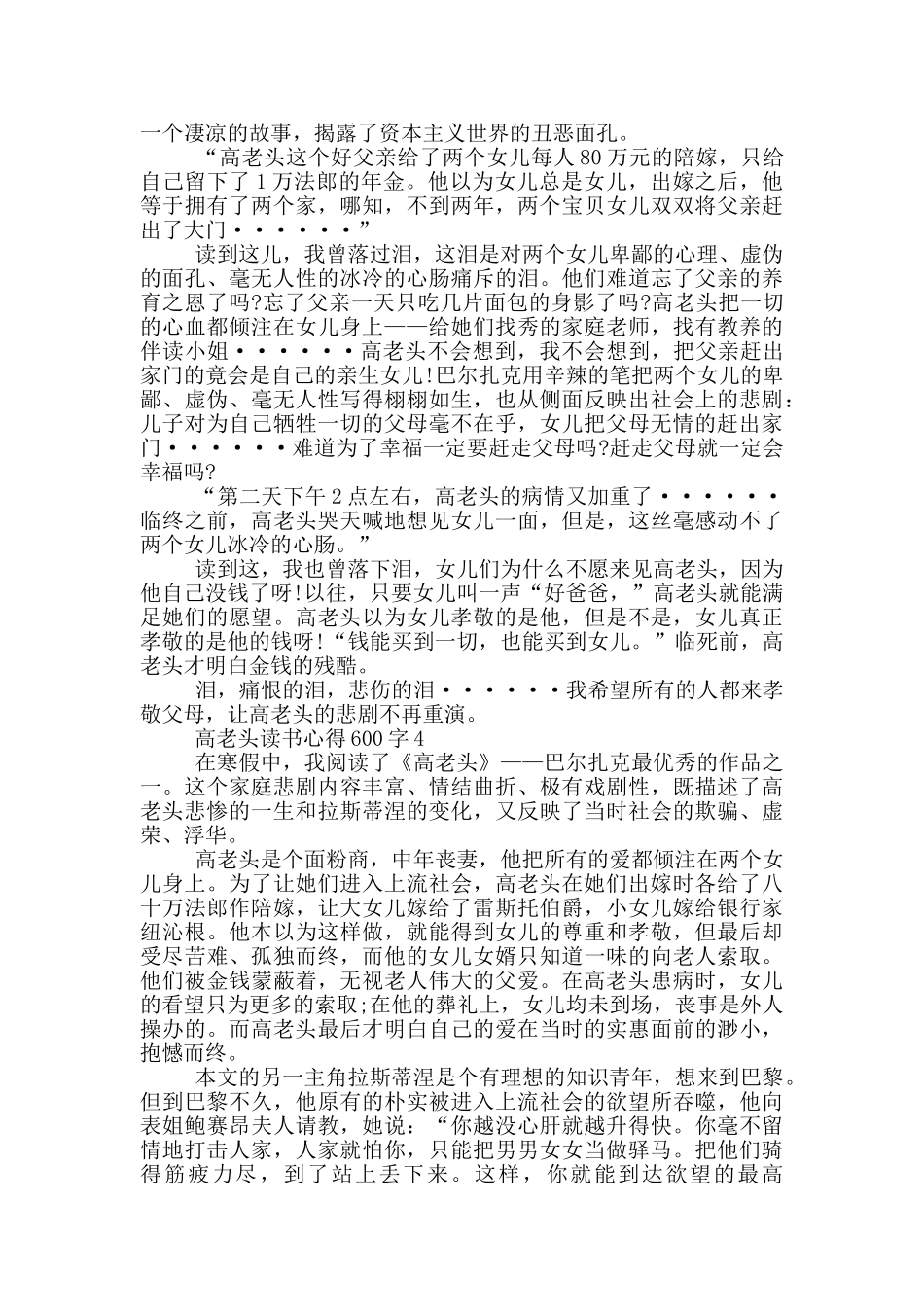高老头读书心得600字5篇_第3页