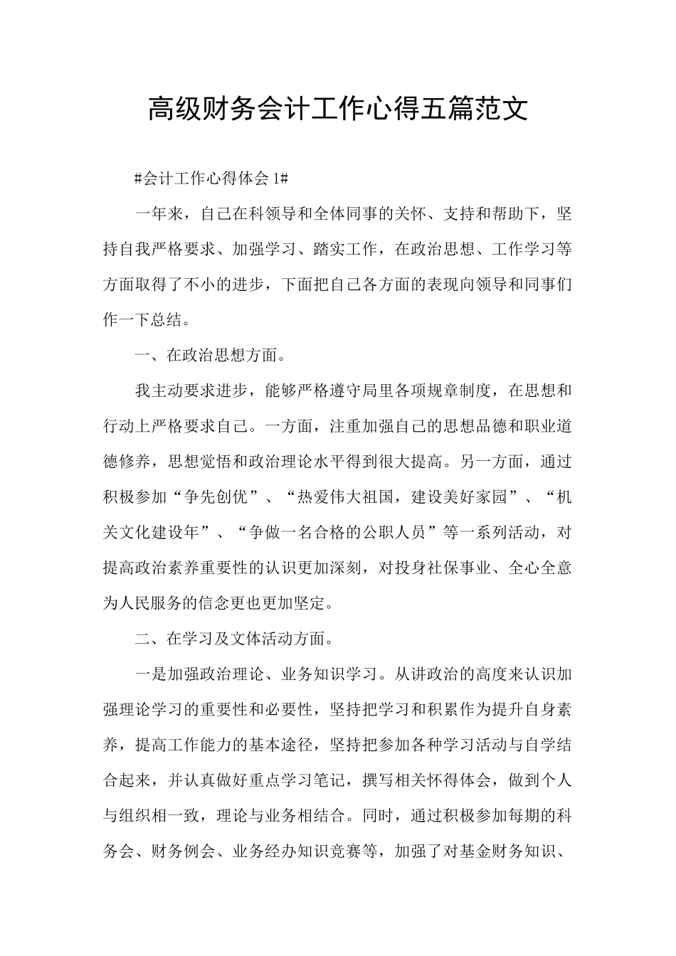 高级财务会计工作心得五篇范文_第1页