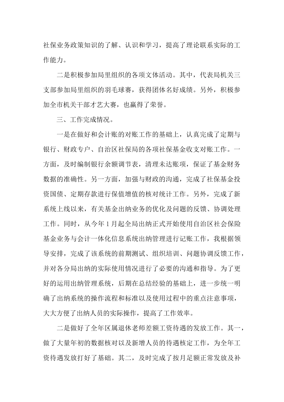 高级财务会计工作心得五篇范文_第2页