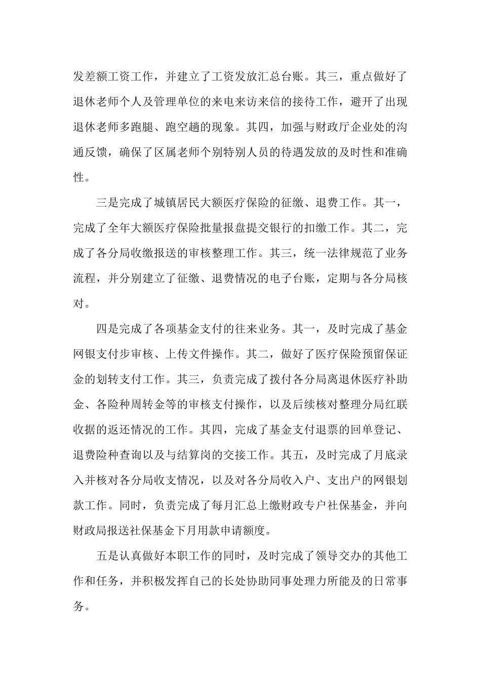 高级财务会计工作心得五篇范文_第3页