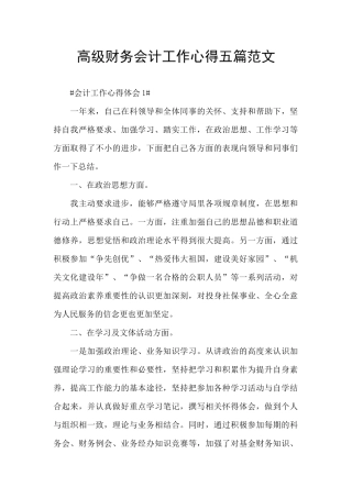 高级财务会计工作心得五篇范文