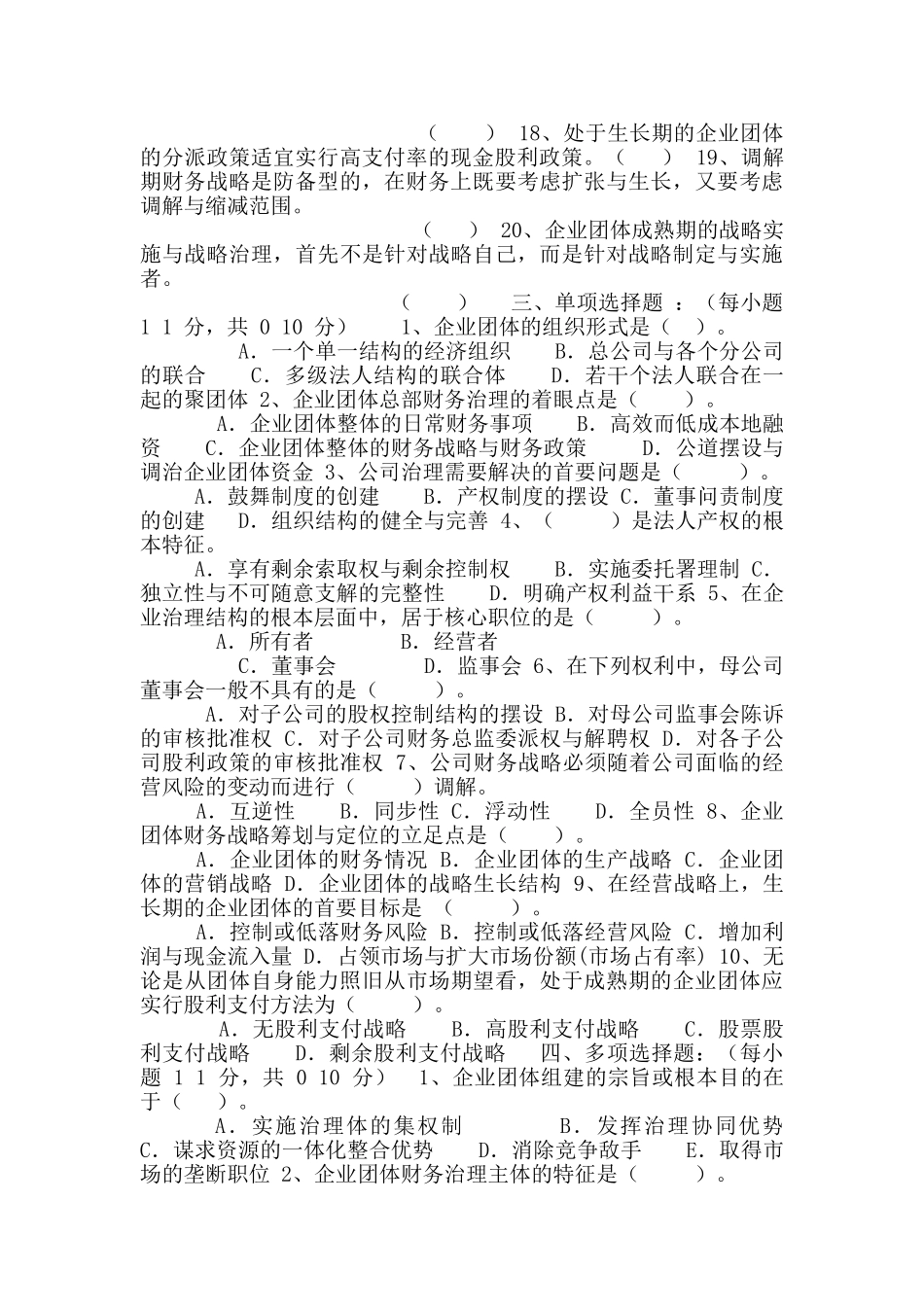 高级财务管理作业_第2页