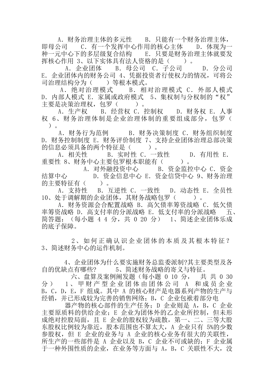 高级财务管理作业_第3页