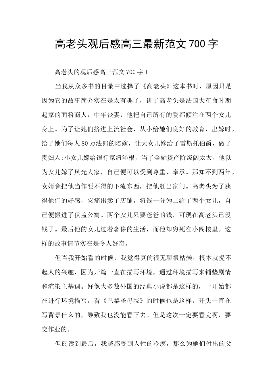 高老头观后感高三最新范文700字_第1页