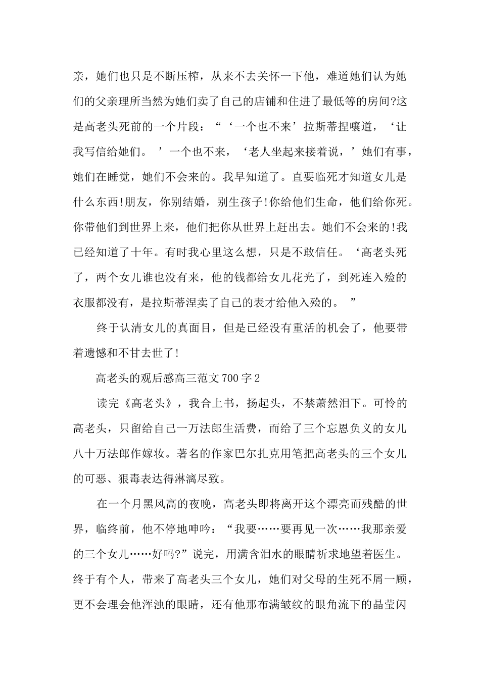 高老头观后感高三最新范文700字_第2页