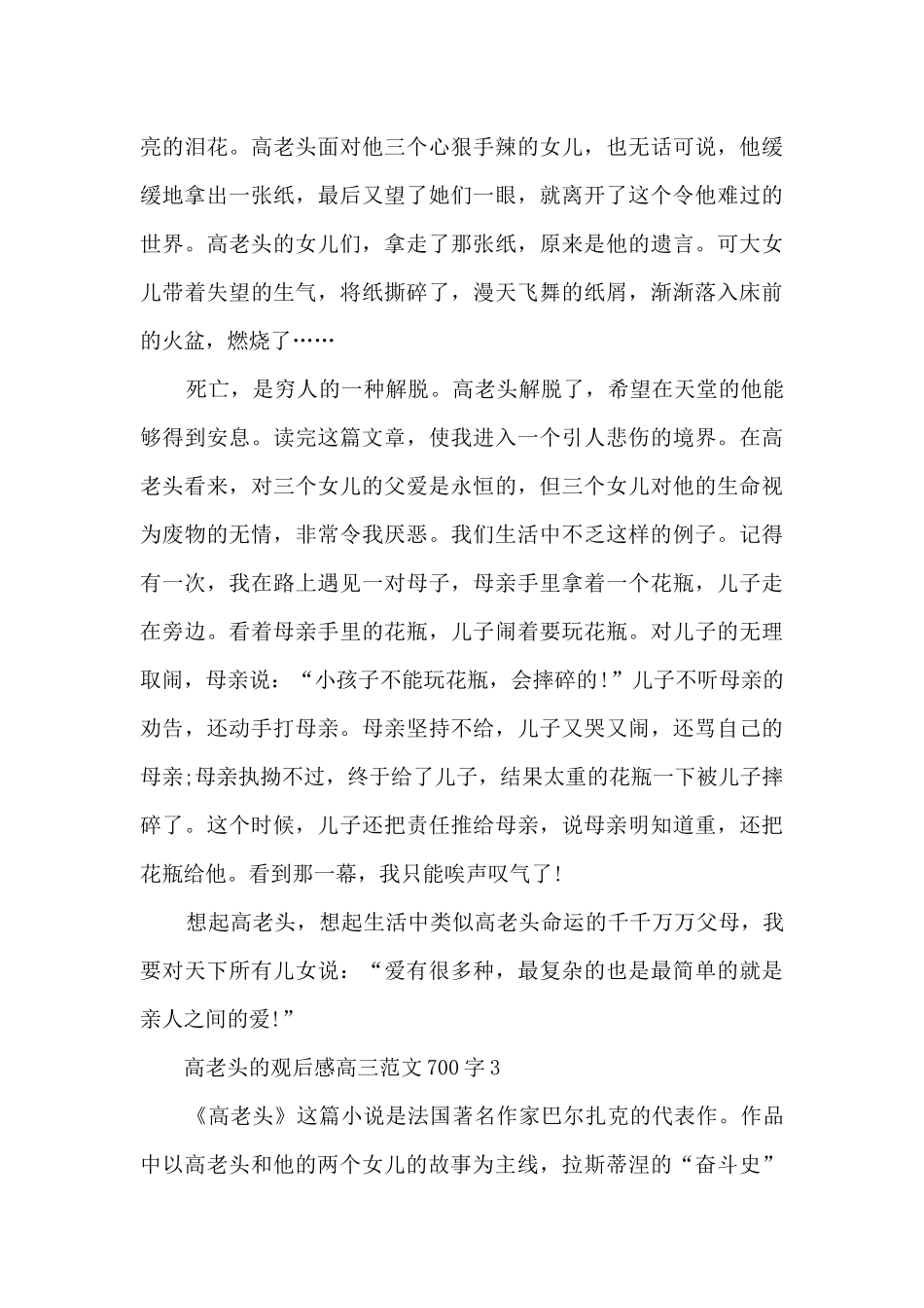 高老头观后感高三最新范文700字_第3页