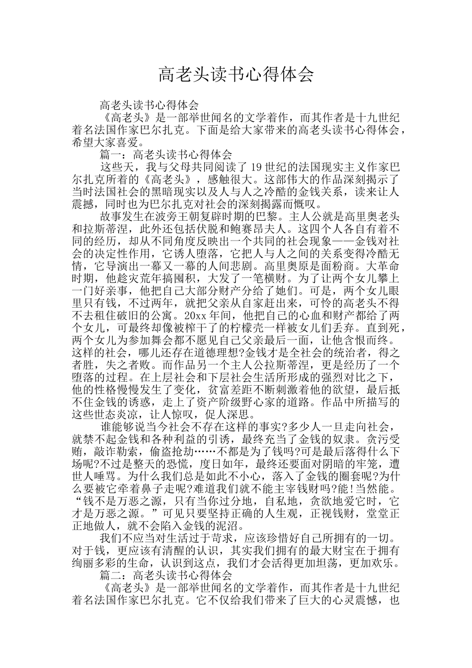 高老头读书心得体会_第1页